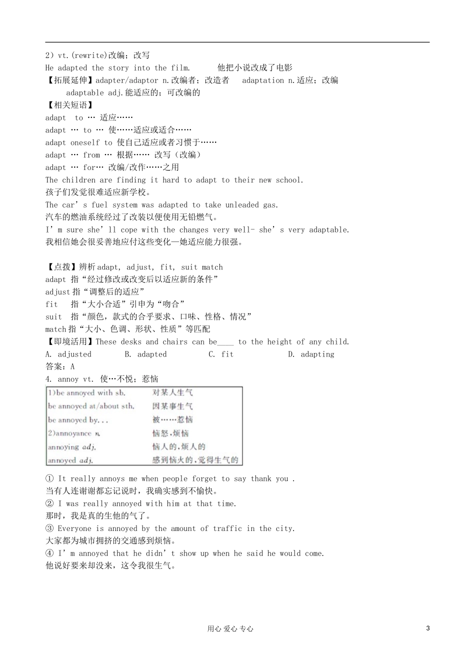 2013高考英语一轮精品复习 Unit1 Living well学案 新人教版选修7_第3页