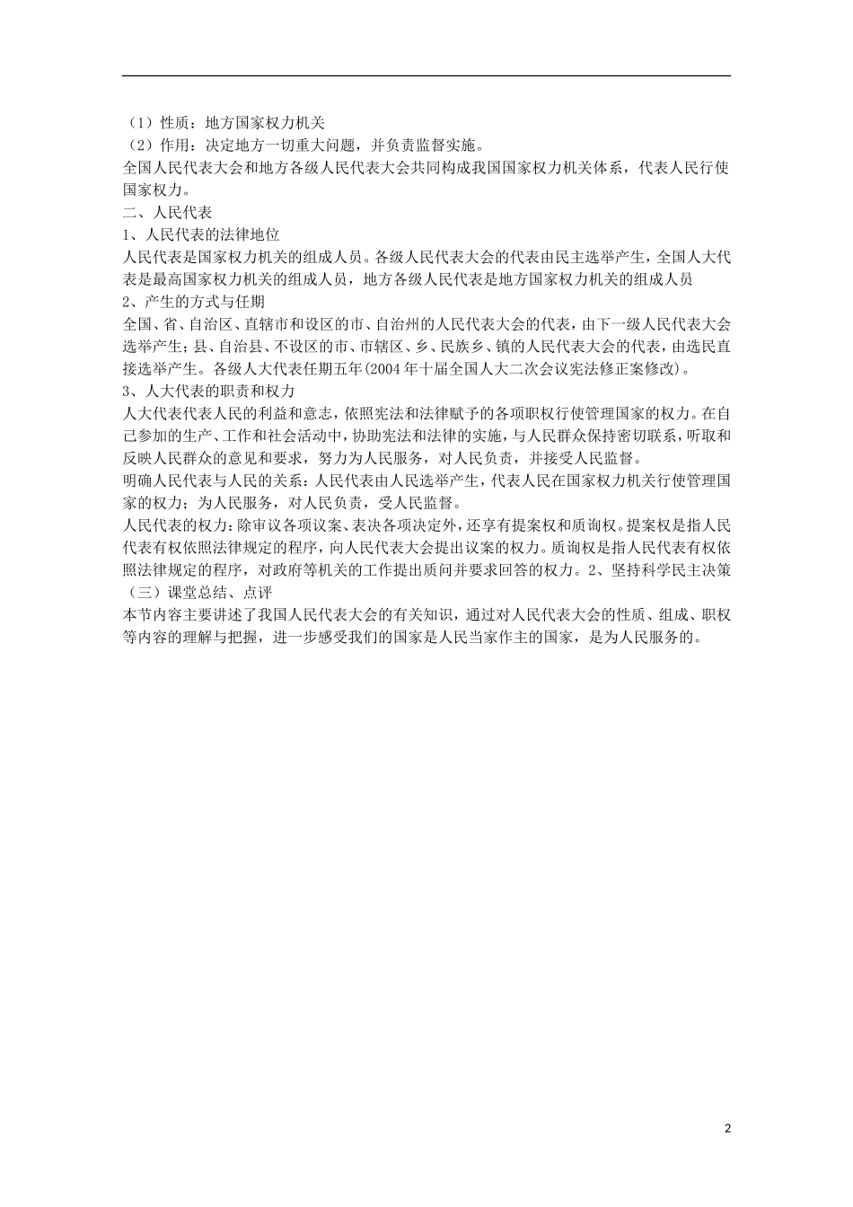 2014-2015学年高中政治 5.1 人民代表大会 国家权力机关教案 新人教版必修2_第2页