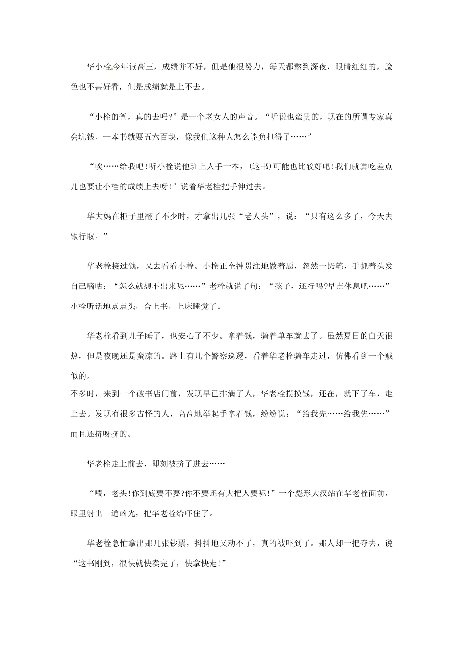 2013高考语文 作文专题讲解 打造亮点篇素材_第2页