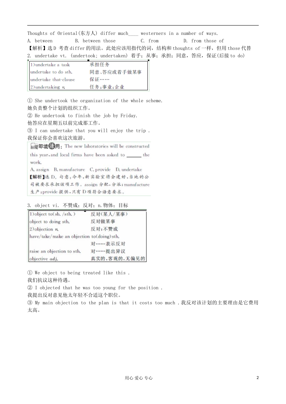 2013高考英语一轮精品复习 Unit2 Cloning学案 新人教版选修8_第2页