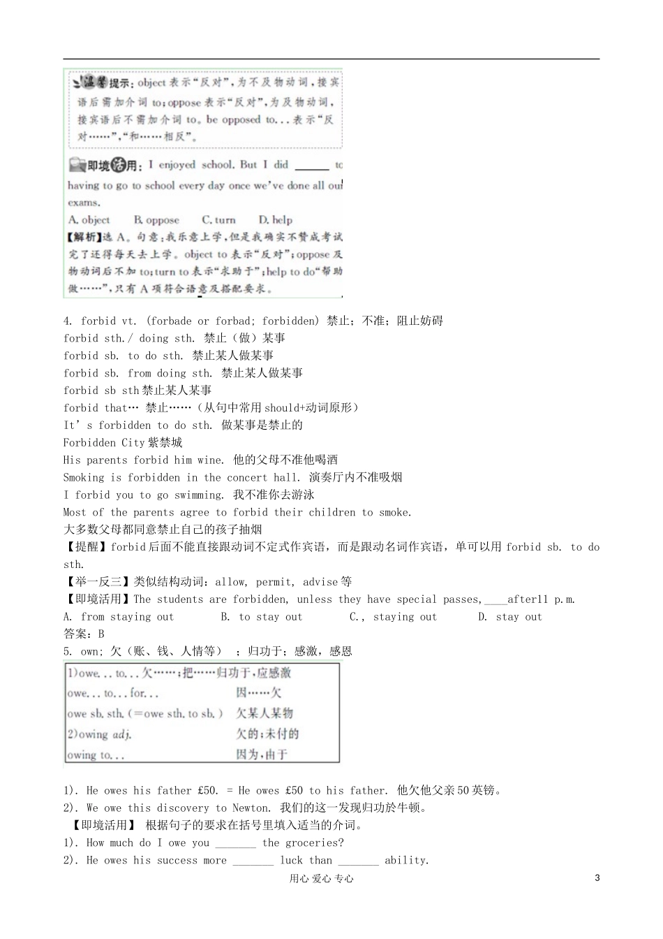 2013高考英语一轮精品复习 Unit2 Cloning学案 新人教版选修8_第3页