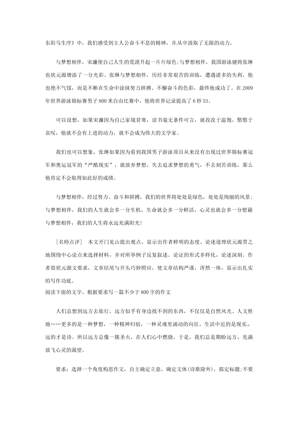 2013高考语文 作文专题讲解 开头结尾篇素材_第2页