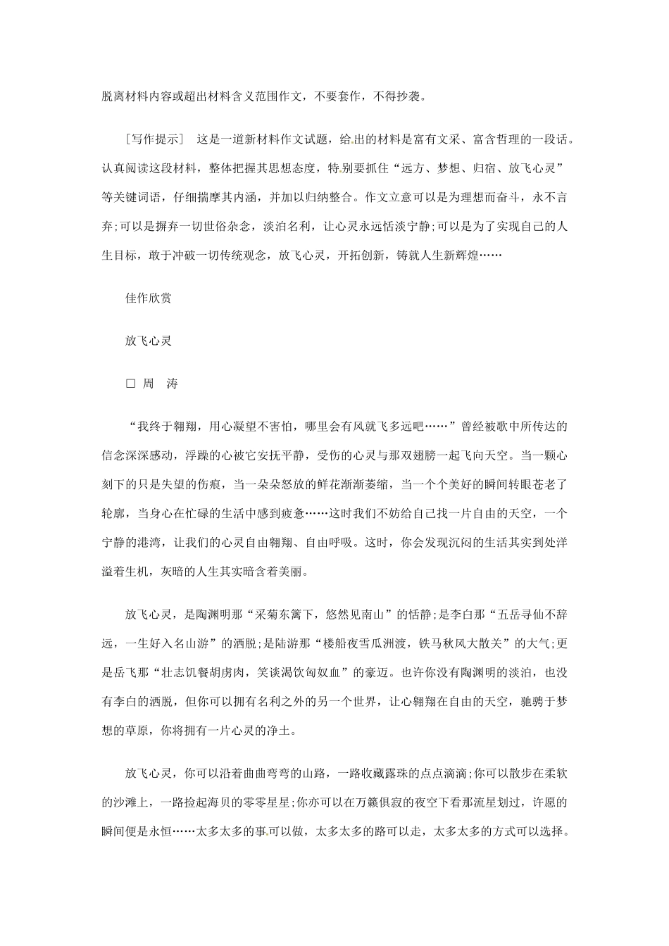 2013高考语文 作文专题讲解 开头结尾篇素材_第3页