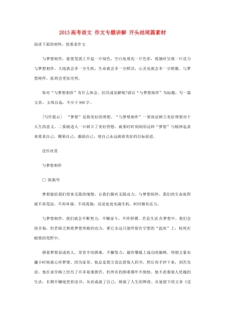 2013高考语文 作文专题讲解 开头结尾篇素材