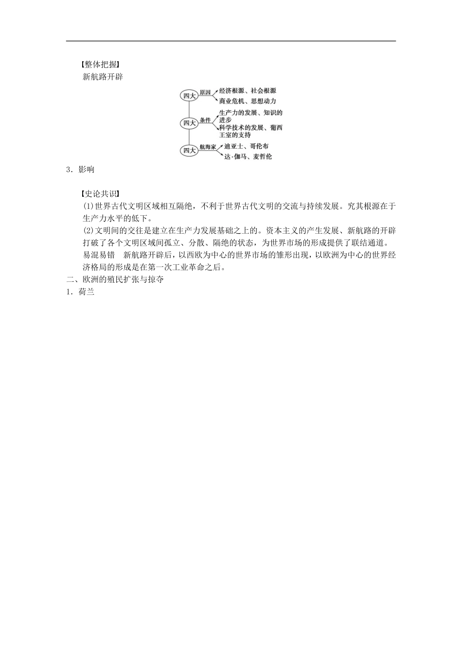 2014届高三历史一轮复习讲义 第3讲 新航路开辟与欧洲的殖民扩张 新人教版必修2_第2页