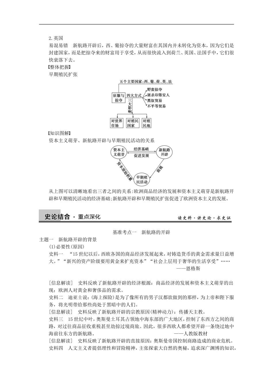 2014届高三历史一轮复习讲义 第3讲 新航路开辟与欧洲的殖民扩张 新人教版必修2_第3页