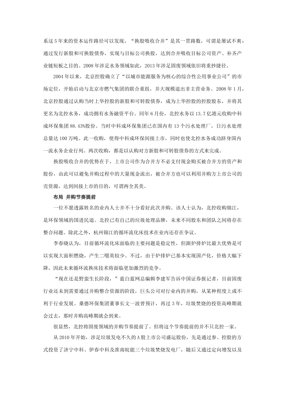 2014届高考地理一轮复习 5月时事能源必知 30亿 北京发展图谋变身垃圾发电老大 新人教版_第2页