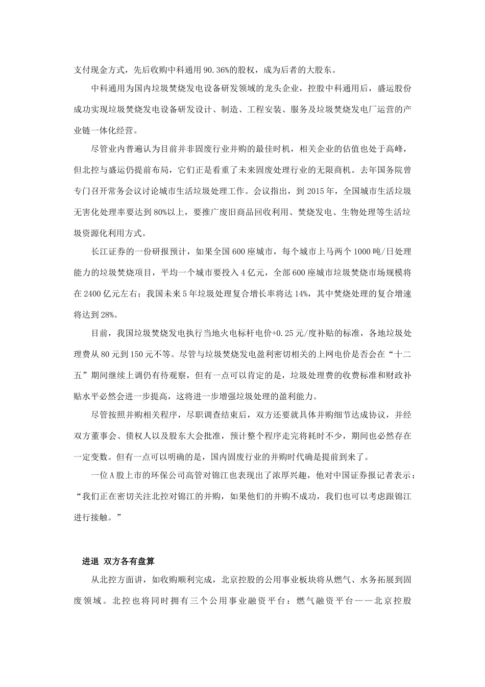 2014届高考地理一轮复习 5月时事能源必知 30亿 北京发展图谋变身垃圾发电老大 新人教版_第3页