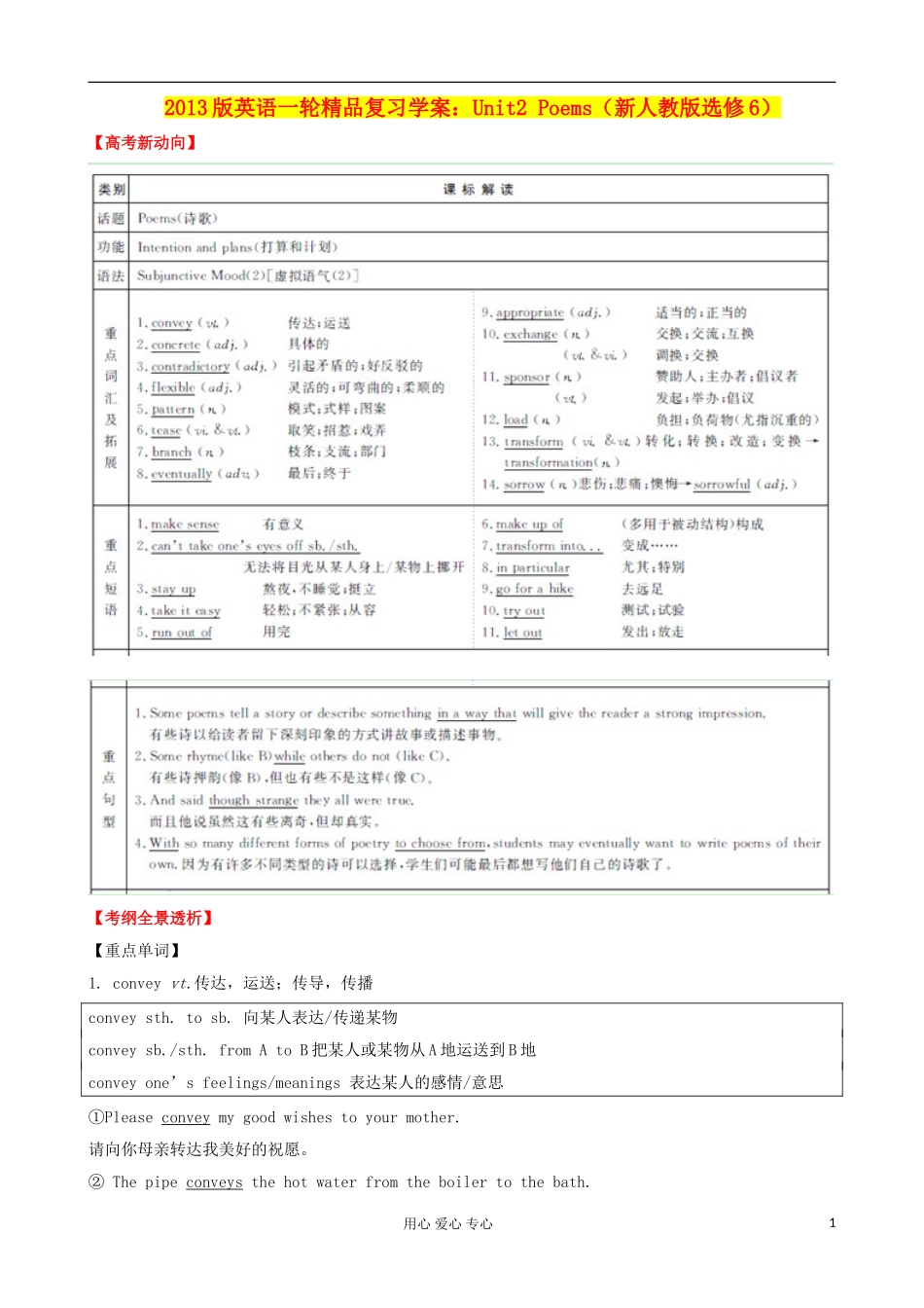 2013高考英语一轮精品复习 Unit2 Poems学案 新人教版选修6_第1页