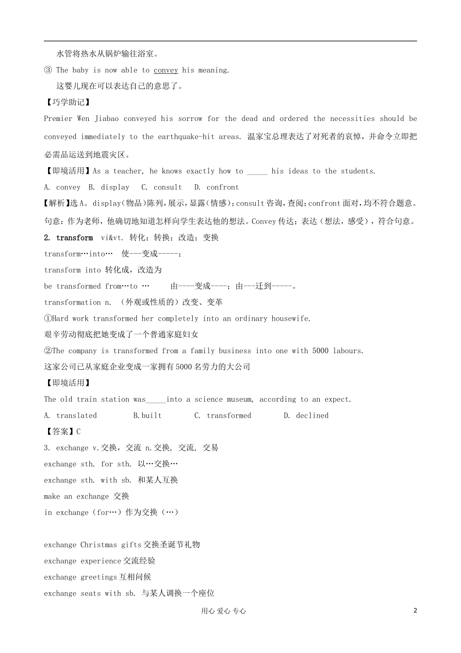 2013高考英语一轮精品复习 Unit2 Poems学案 新人教版选修6_第2页