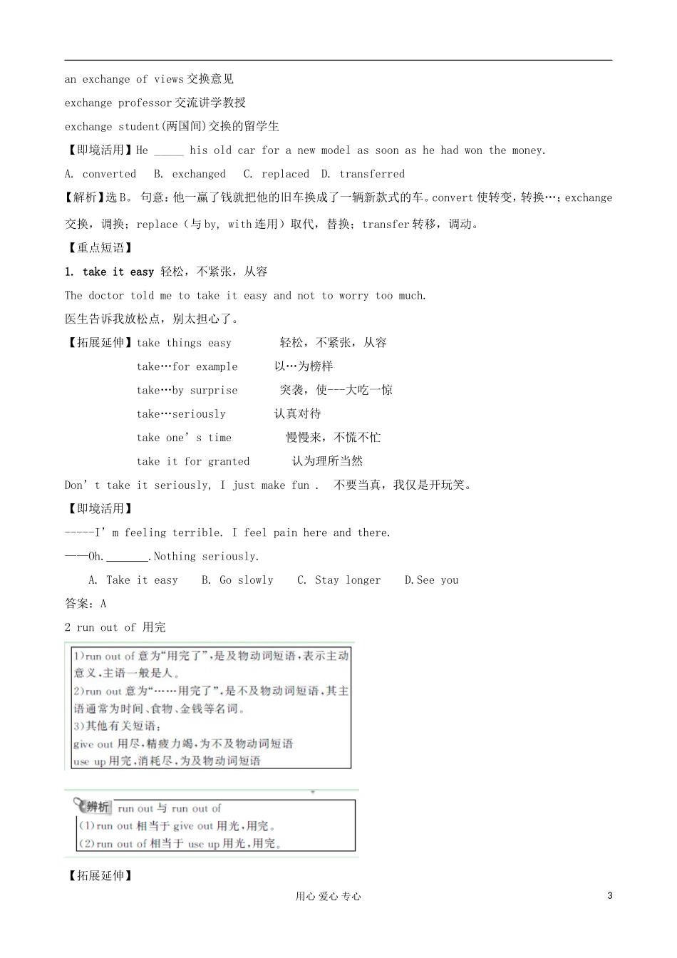 2013高考英语一轮精品复习 Unit2 Poems学案 新人教版选修6_第3页