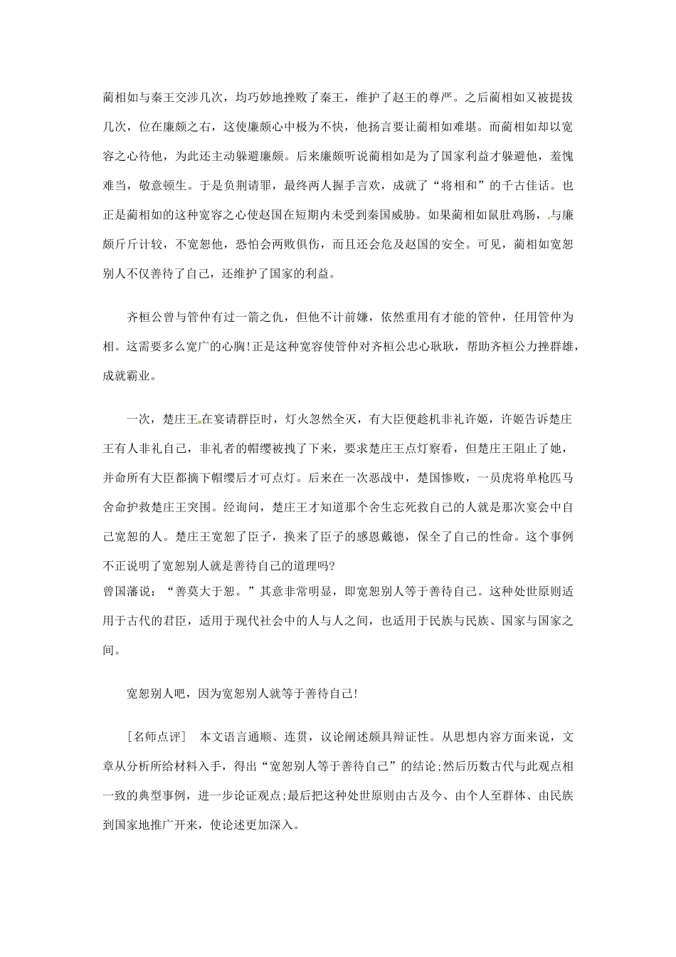 2013高考语文 作文专题讲解 论证抒情篇素材_第2页