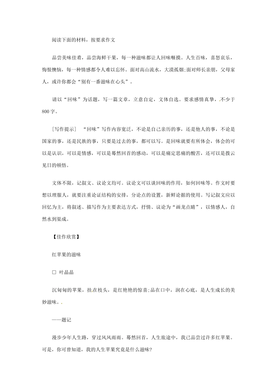 2013高考语文 作文专题讲解 论证抒情篇素材_第3页