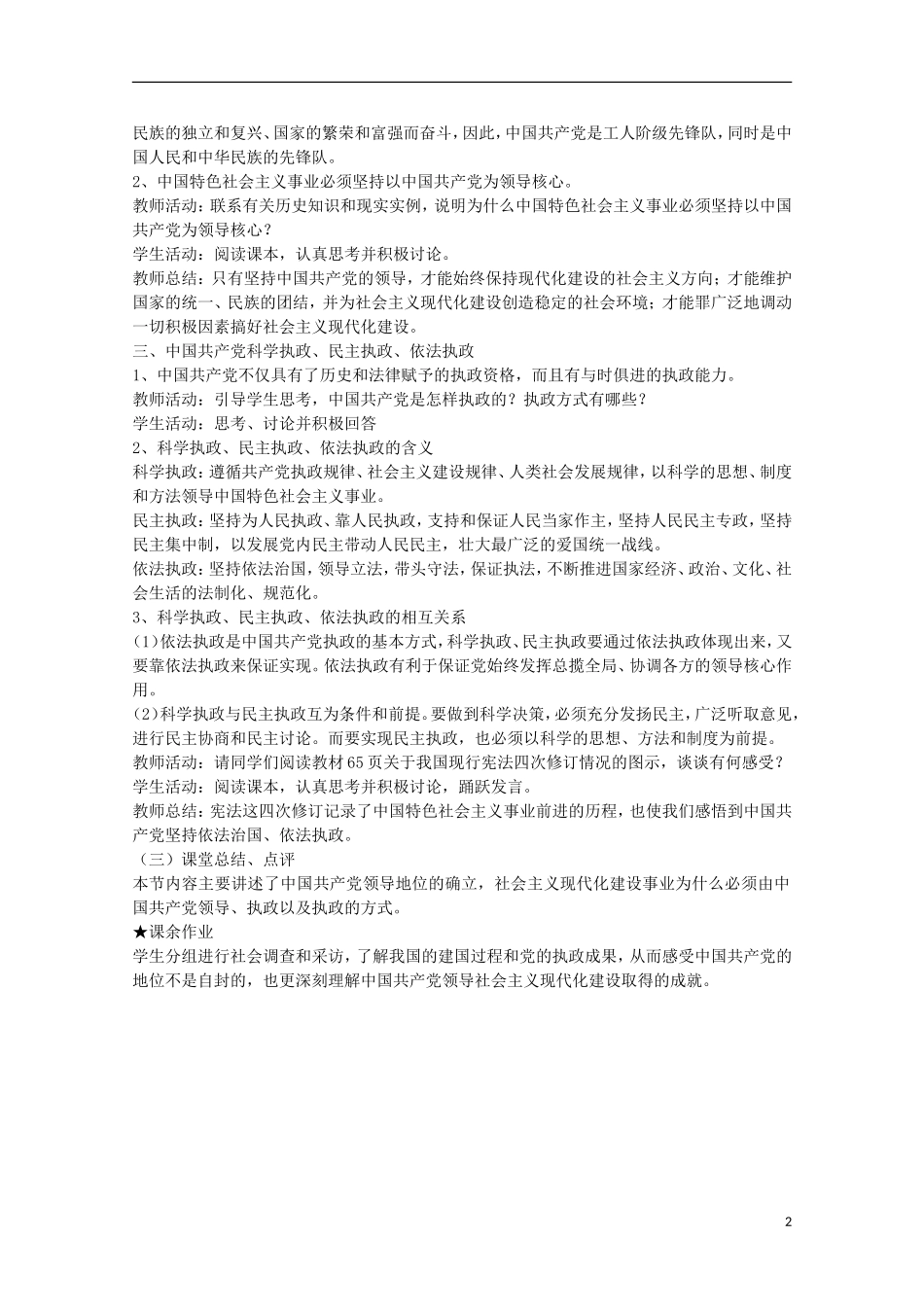 2014-2015学年高中政治 6.1 中国共产党执政 历史和人民的选择教案 新人教版必修2_第2页