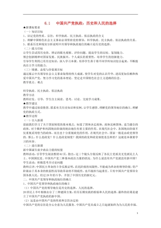 2014-2015学年高中政治 6.1 中国共产党执政 历史和人民的选择教案 新人教版必修2
