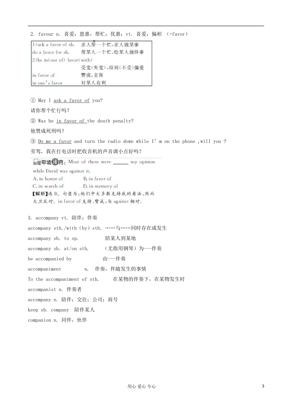 2013高考英语一轮精品复习 Unit2 Robots学案 新人教版选修7_第3页