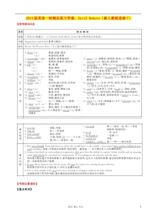 2013高考英语一轮精品复习 Unit2 Robots学案 新人教版选修7