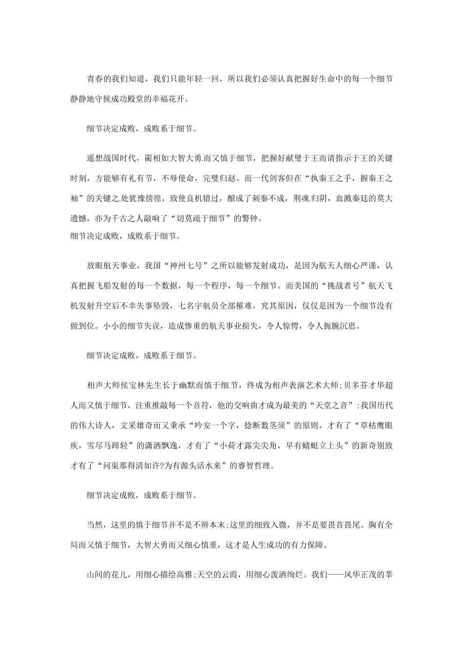 2013高考语文 作文专题讲解 谋篇布局素材_第2页