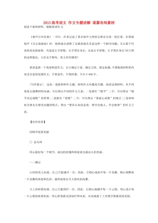 2013高考语文 作文专题讲解 谋篇布局素材