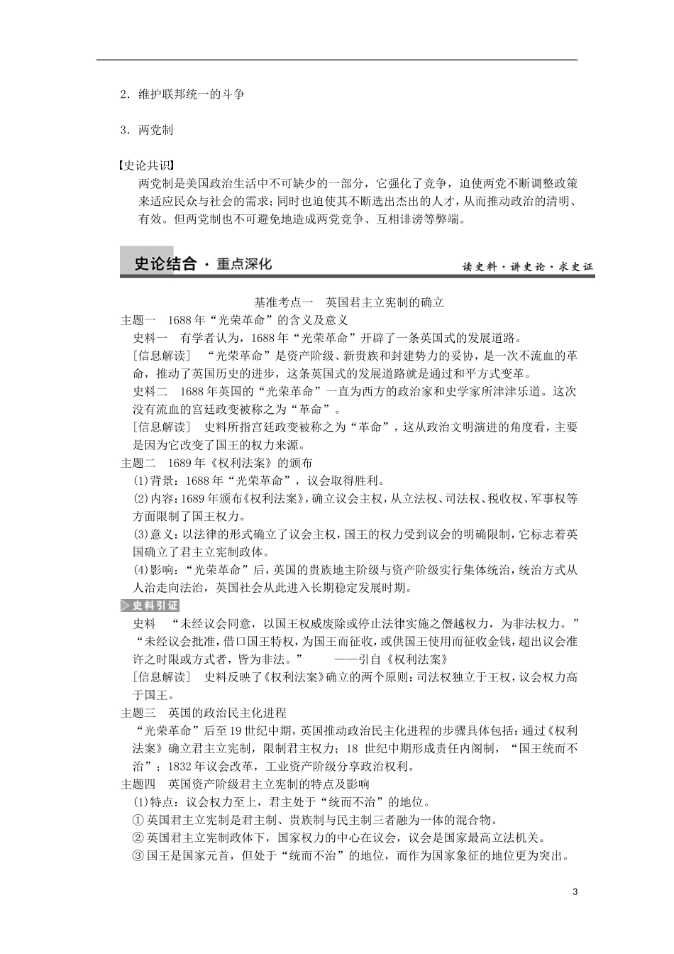 2014届高三历史一轮复习讲义 第4讲 英国君主立宪制与美国共和制的确立 新人教版必修1_第3页
