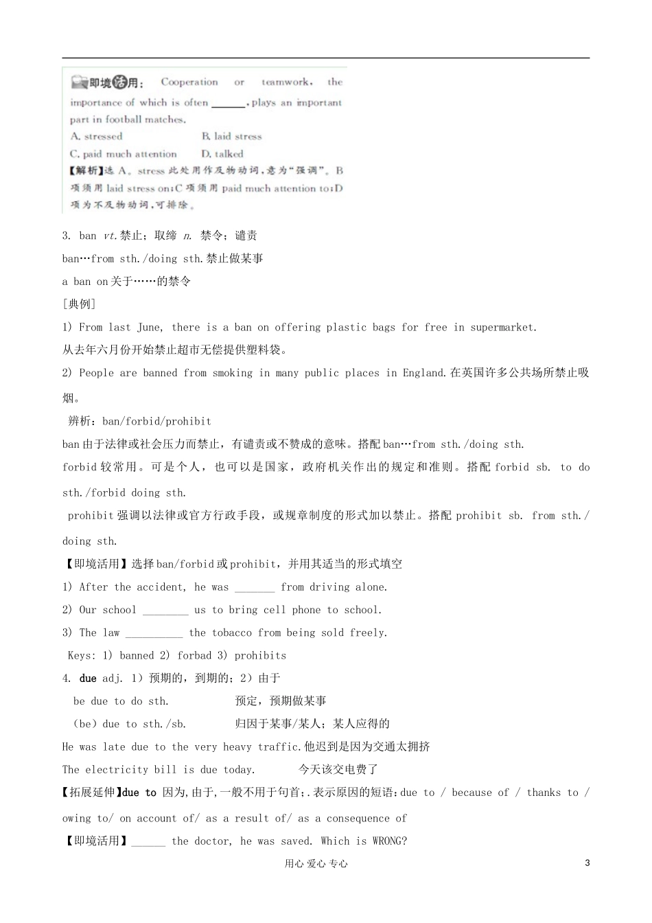 2013高考英语一轮精品复习 Unit3 A healthy life学案 新人教版选修6_第3页