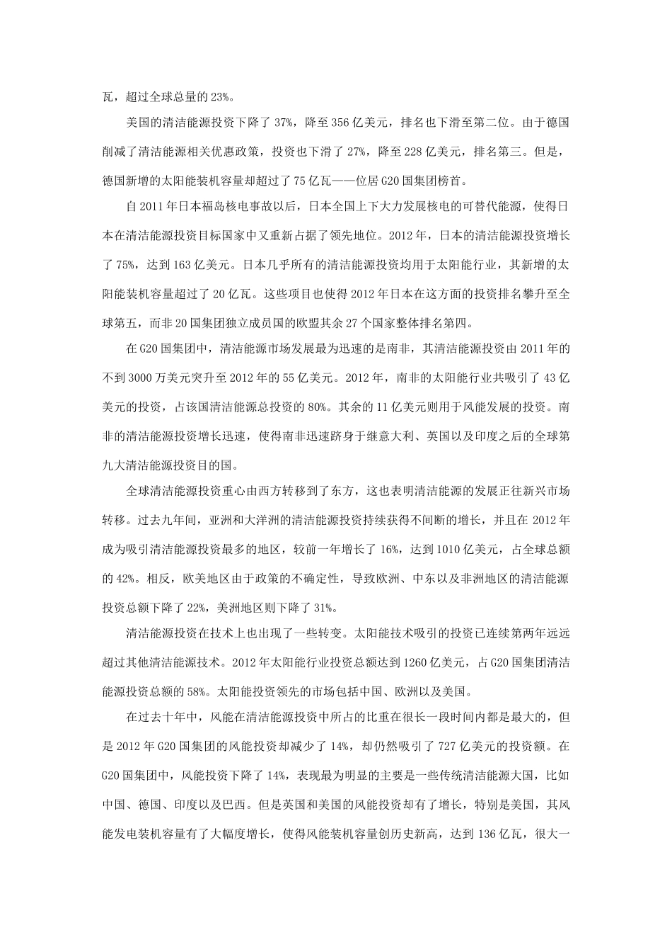 2014届高考地理一轮复习 5月时事能源必知 中国清洁能源投资再次超过美国 新人教版_第2页