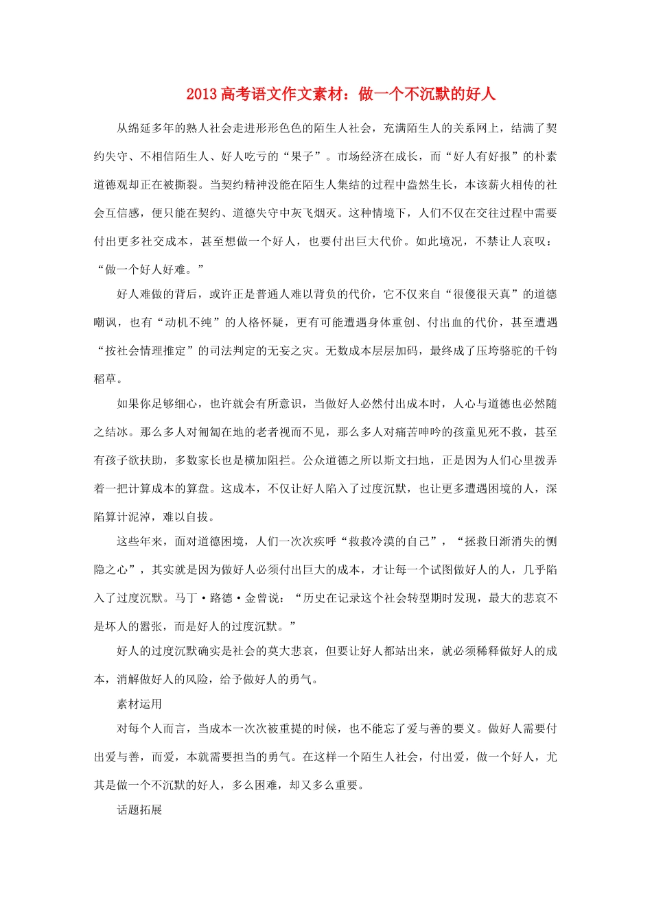 2013高考语文 做一个不沉默的好人作文素材_第1页