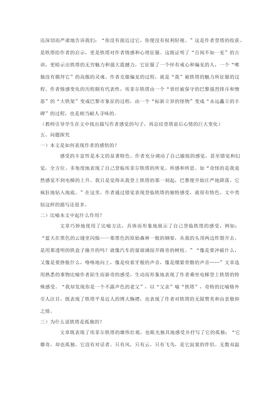 2013高考语文一轮复习 《埃菲尔铁塔沉思》教案 新人教版选修《中国现代诗歌散文欣赏》_第2页