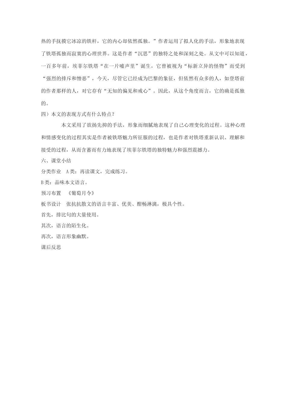 2013高考语文一轮复习 《埃菲尔铁塔沉思》教案 新人教版选修《中国现代诗歌散文欣赏》_第3页