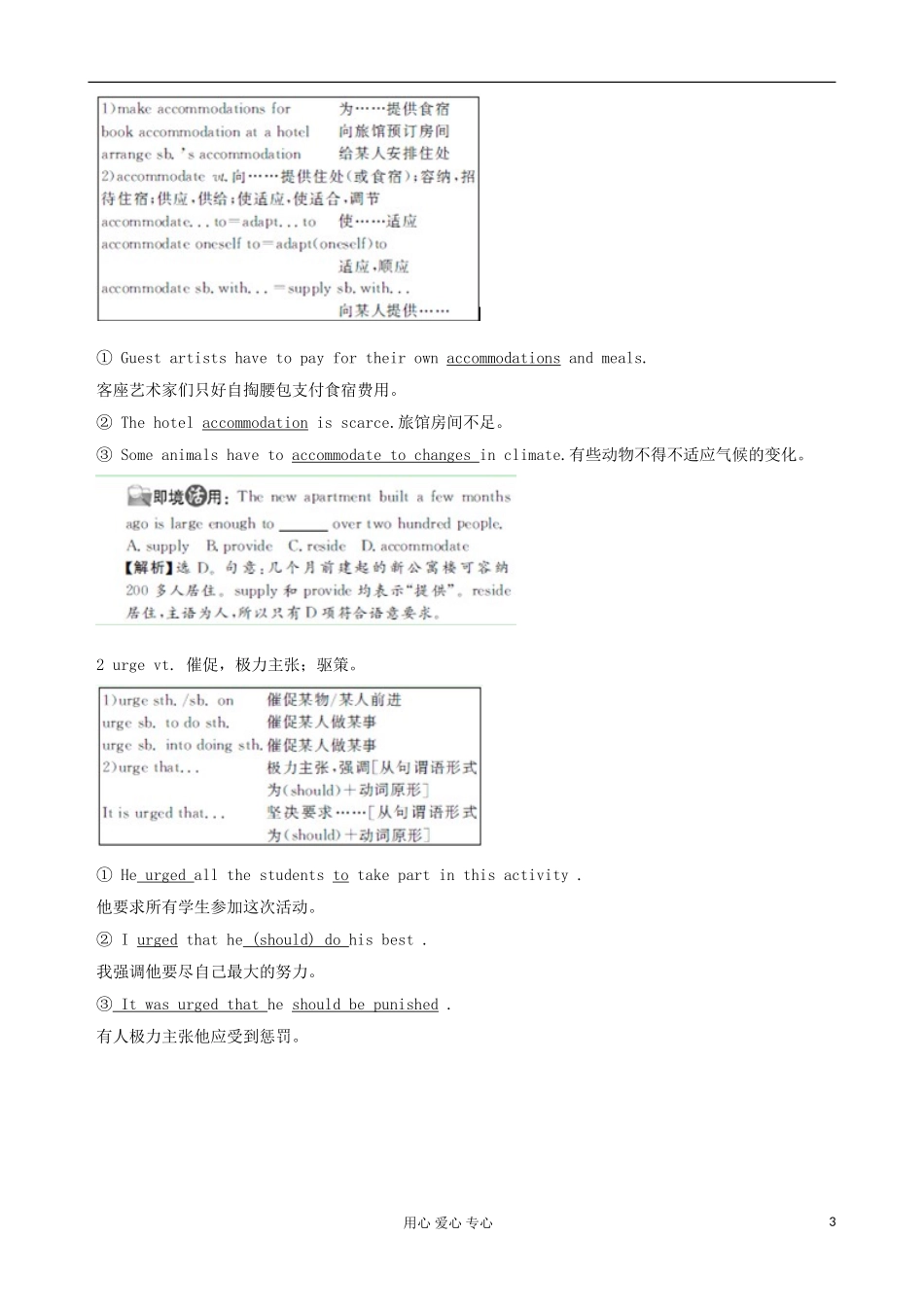 2013高考英语一轮精品复习 Unit3 Under the sea学案 新人教版选修7_第3页