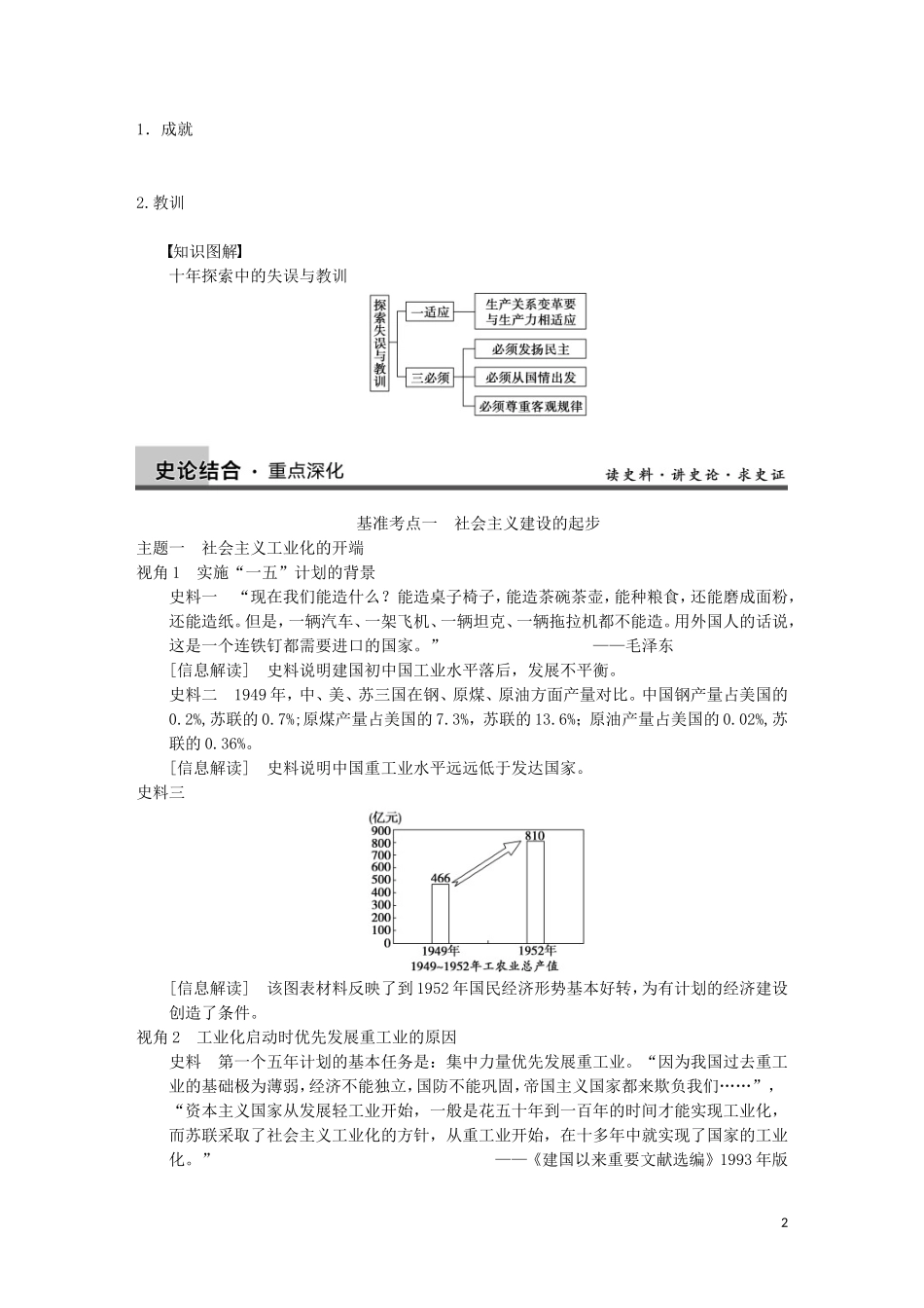 2014届高三历史一轮复习讲义 第5讲 社会主义建设的曲折发展 新人教版必修2_第2页