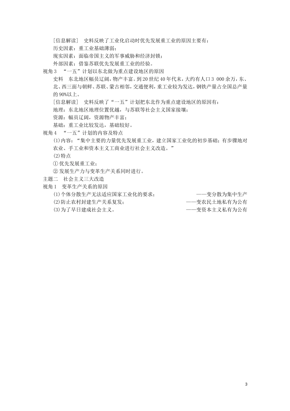 2014届高三历史一轮复习讲义 第5讲 社会主义建设的曲折发展 新人教版必修2_第3页