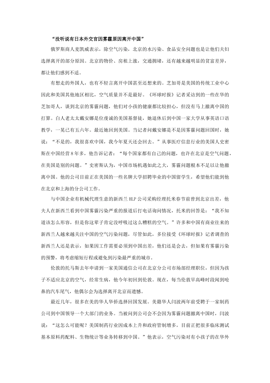 2014届高考地理一轮复习 5月时事气候必知 北京雾霾，吓走多少外国人 新人教版_第3页