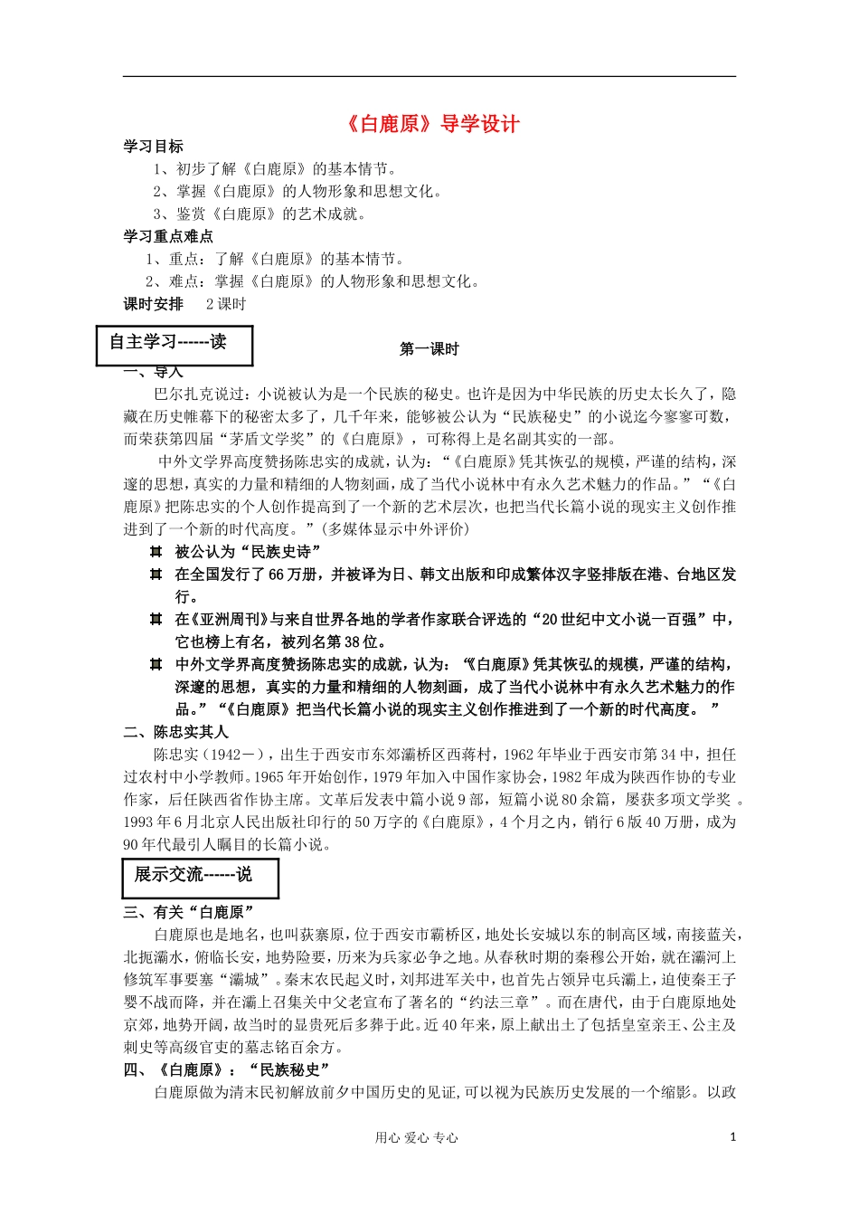 2013高考语文一轮复习 《白鹿原》学案 新人教版选修《中国小说欣赏》_第1页