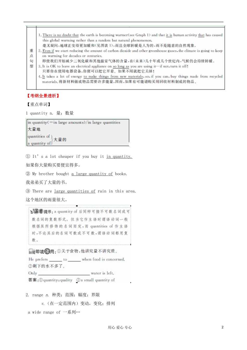 2013高考英语一轮精品复习 Unit4 Global warming学案 新人教版选修6_第2页