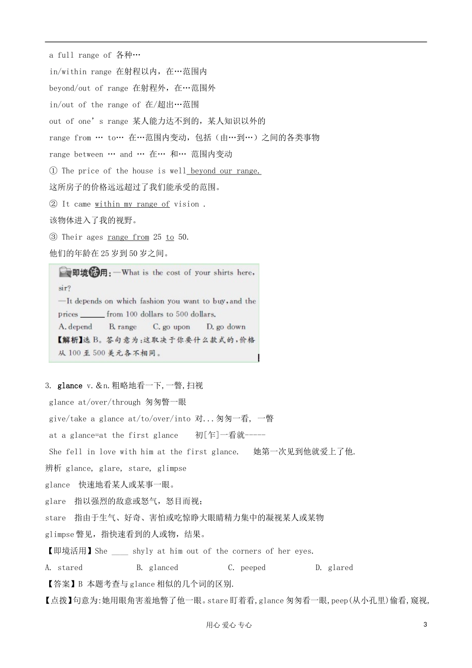 2013高考英语一轮精品复习 Unit4 Global warming学案 新人教版选修6_第3页