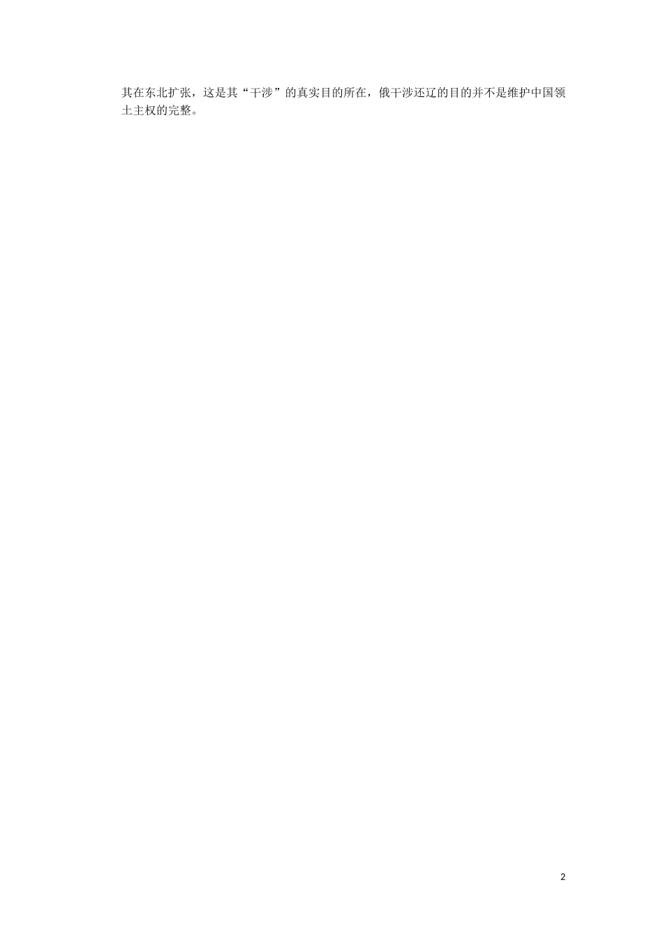 2014届高三历史一轮复习讲义 第6讲 从鸦片战争到八国联军侵华 新人教版必修1_第2页