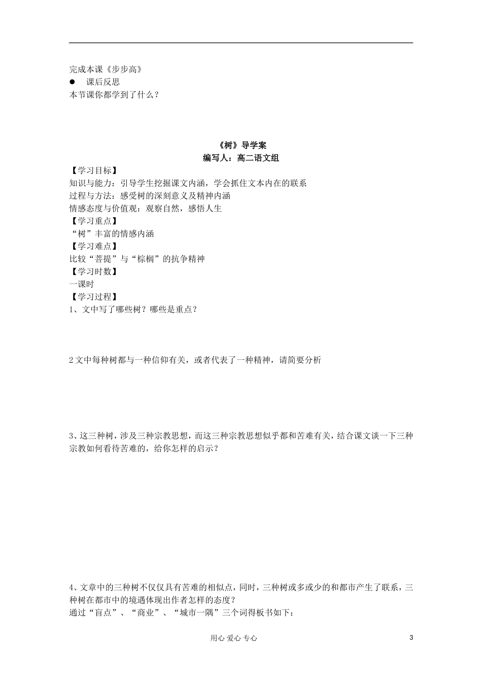 2013高考语文一轮复习 《光》导学案 新人教版选修《中国现代诗歌散文欣赏》_第3页