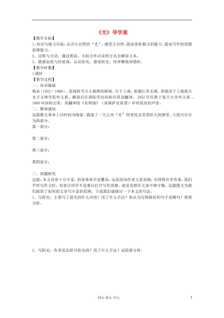 2013高考语文一轮复习 《光》导学案 新人教版选修《中国现代诗歌散文欣赏》