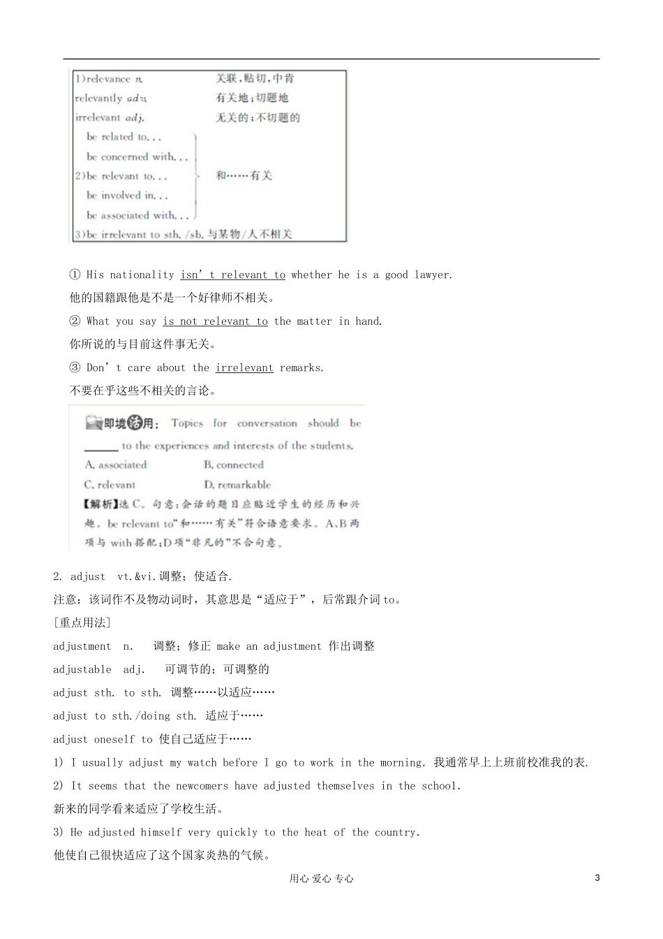 2013高考英语一轮精品复习 Unit4 Sharing学案 新人教版选修7_第3页