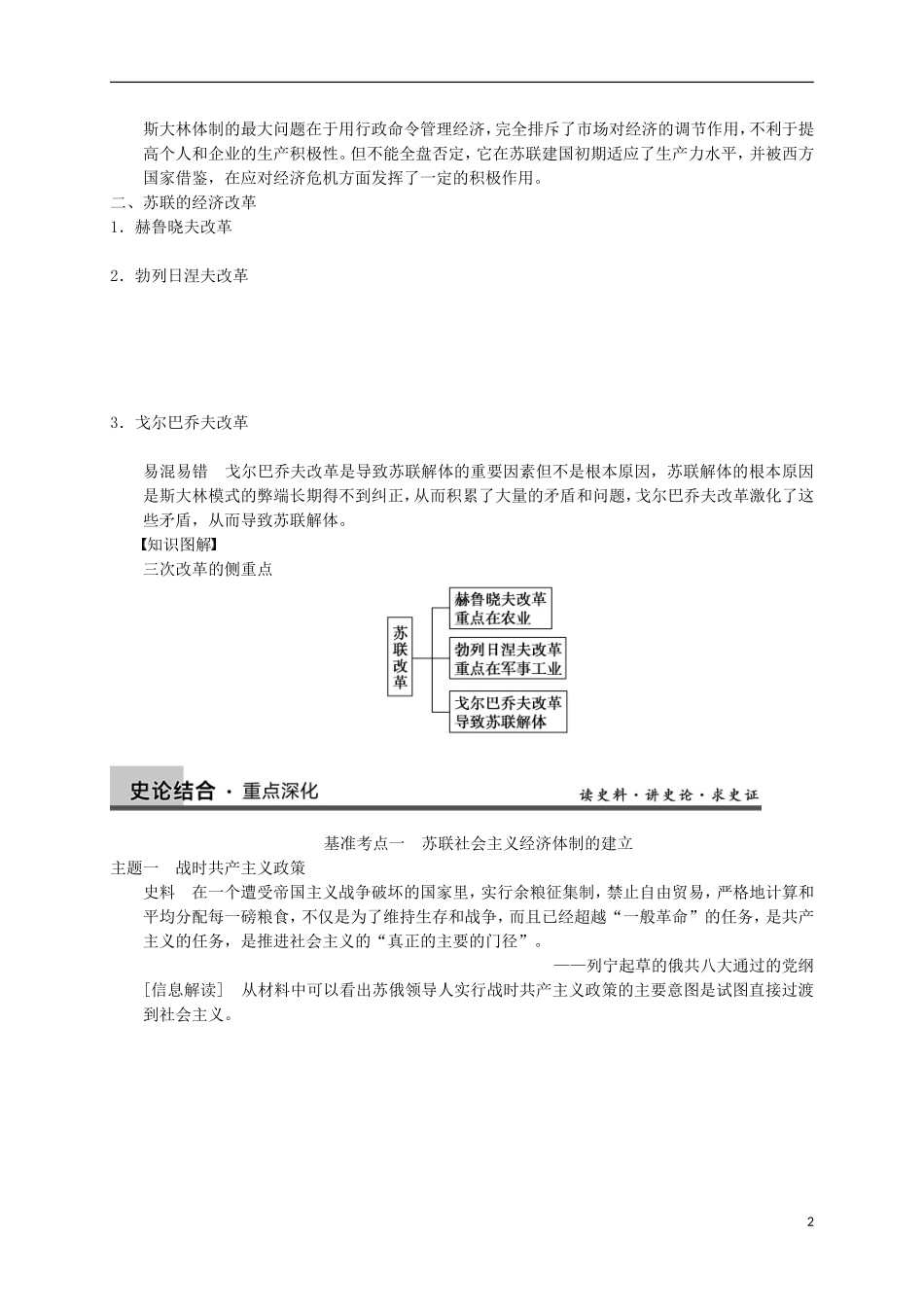 2014届高三历史一轮复习讲义 第7讲 苏联的社会主义建设 新人教版必修2_第2页