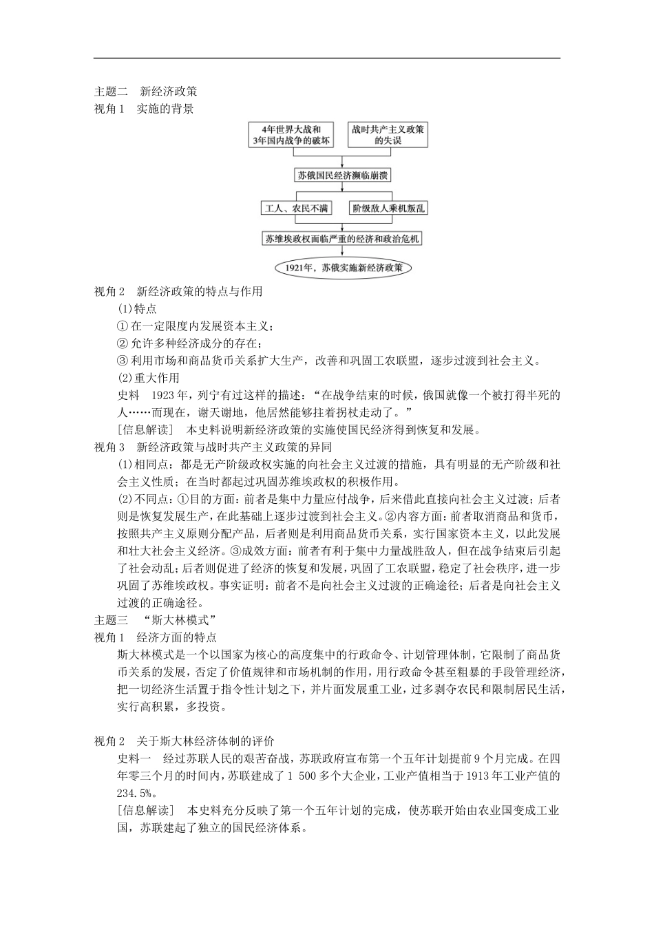 2014届高三历史一轮复习讲义 第7讲 苏联的社会主义建设 新人教版必修2_第3页