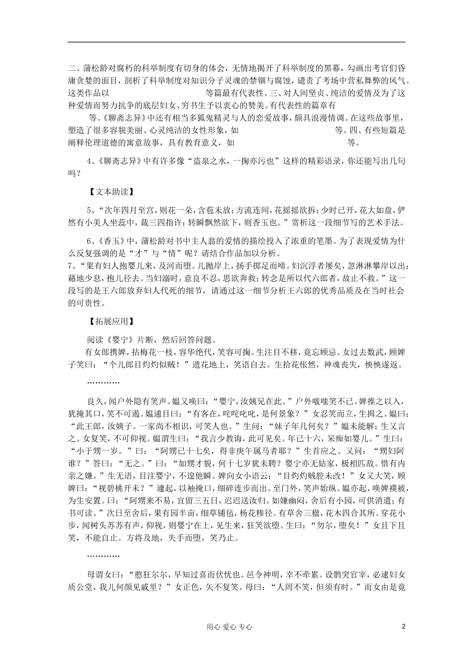 2013高考语文一轮复习 《聊斋志异》之《香玉》《王六郎》学案 新人教版选修《中国小说欣赏》_第2页