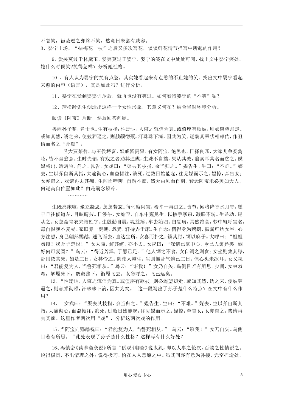 2013高考语文一轮复习 《聊斋志异》之《香玉》《王六郎》学案 新人教版选修《中国小说欣赏》_第3页