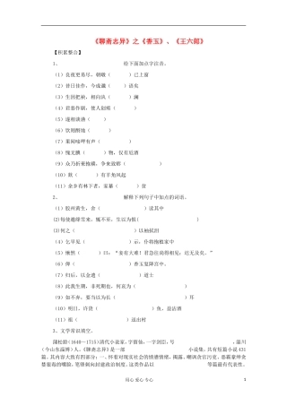 2013高考语文一轮复习 《聊斋志异》之《香玉》《王六郎》学案 新人教版选修《中国小说欣赏》