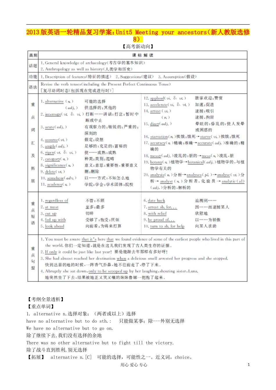 2013高考英语一轮精品复习 Unit5 Meeting your ancestors学案 新人教版选修8_第1页