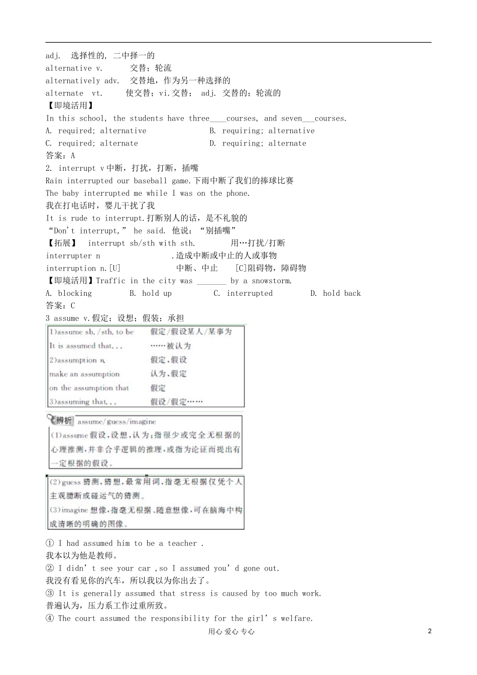 2013高考英语一轮精品复习 Unit5 Meeting your ancestors学案 新人教版选修8_第2页