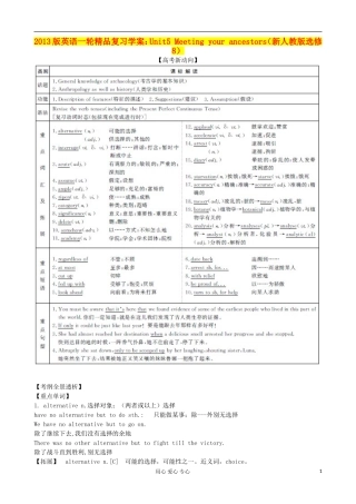 2013高考英语一轮精品复习 Unit5 Meeting your ancestors学案 新人教版选修8