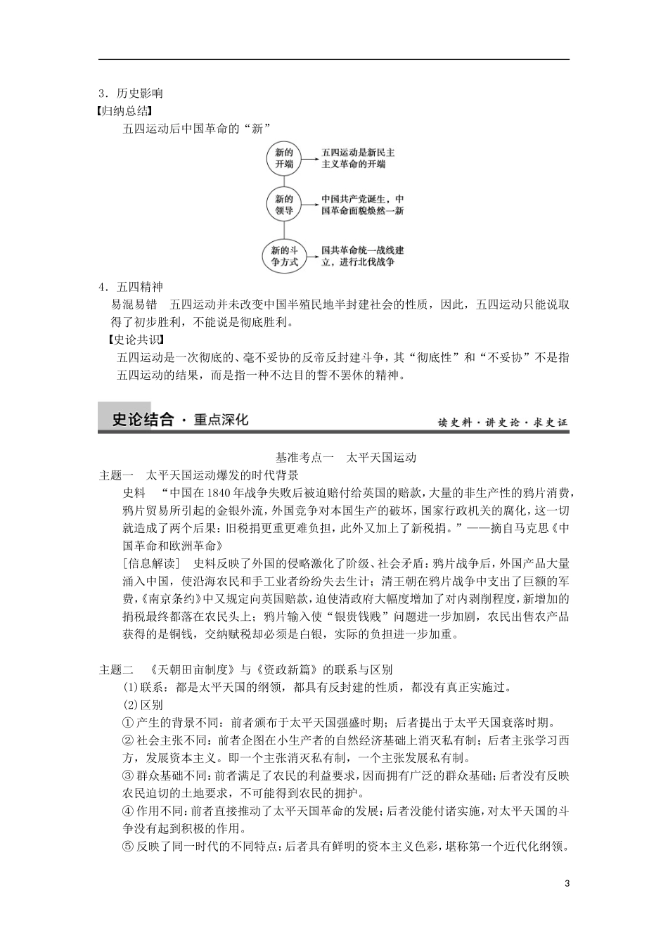 2014届高三历史一轮复习讲义 第7讲 太平天国运动、辛亥革命与五四运动 新人教版必修1_第3页