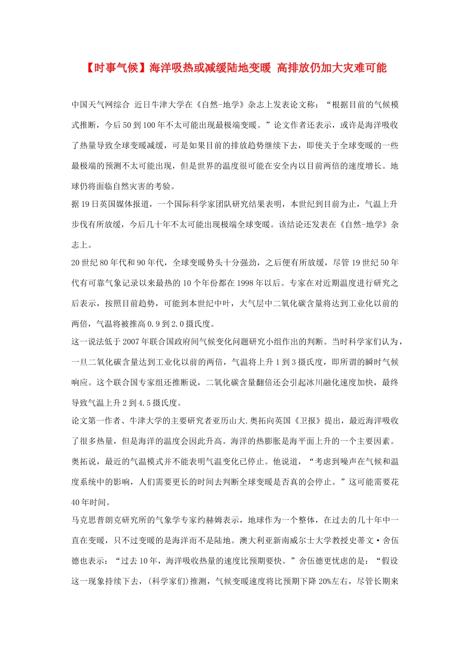 2014届高考地理一轮复习 5月时事气候必知 海洋吸热或减缓陆地变暖 高排放仍加大灾难可能 新人教版_第1页